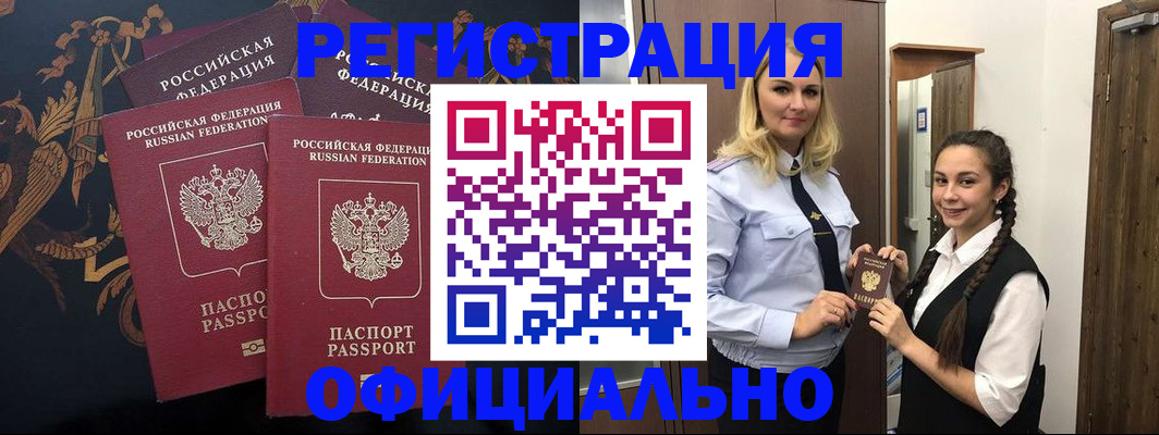 купить прописку в Кирове